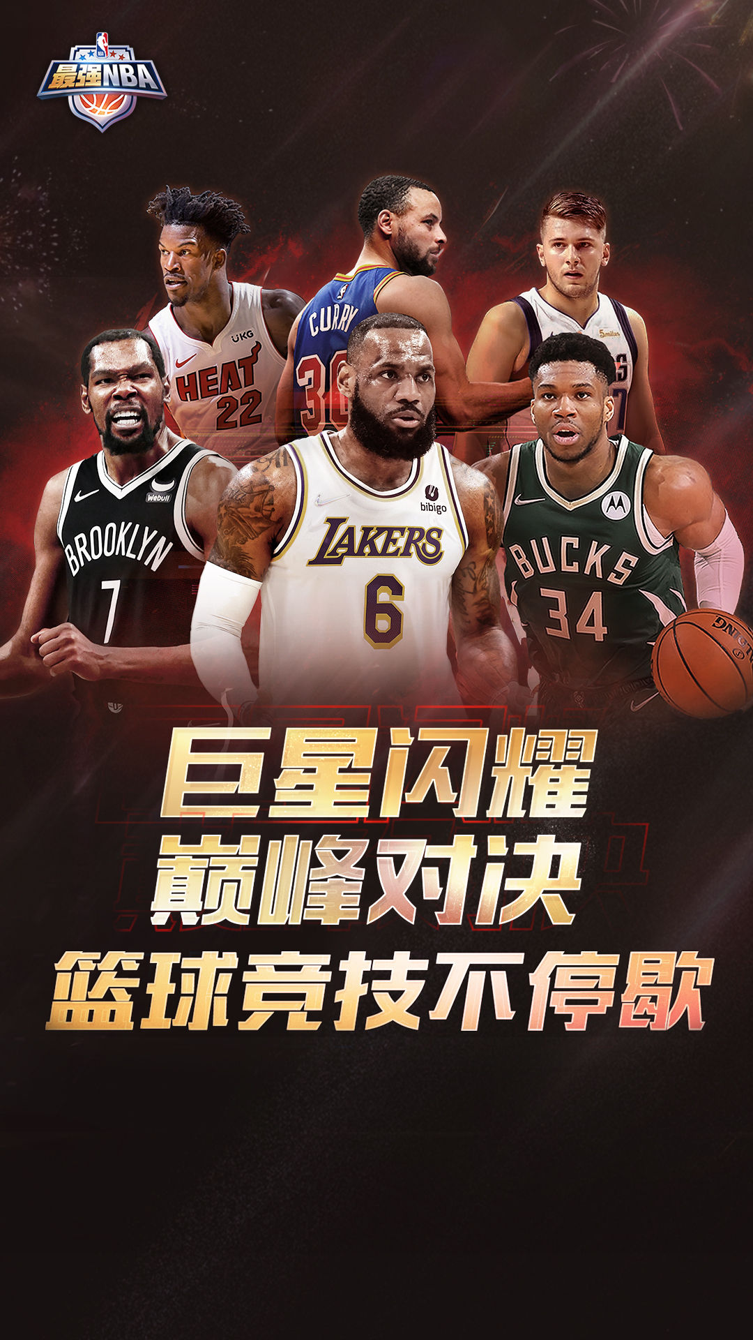 最强NBA破解版无限点券钻石下载