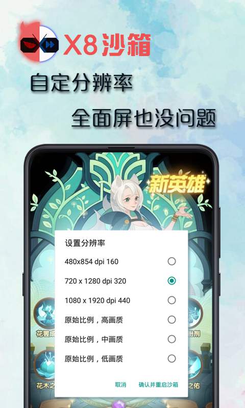 X8沙箱破解版免费版本