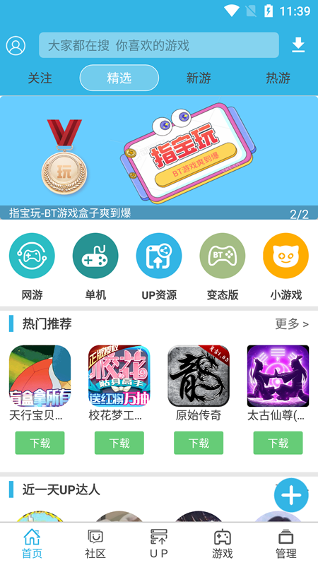 软天空up资源破解版截图