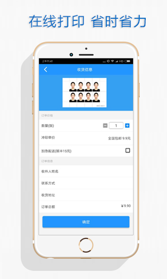 证件照app破解版免付费截图