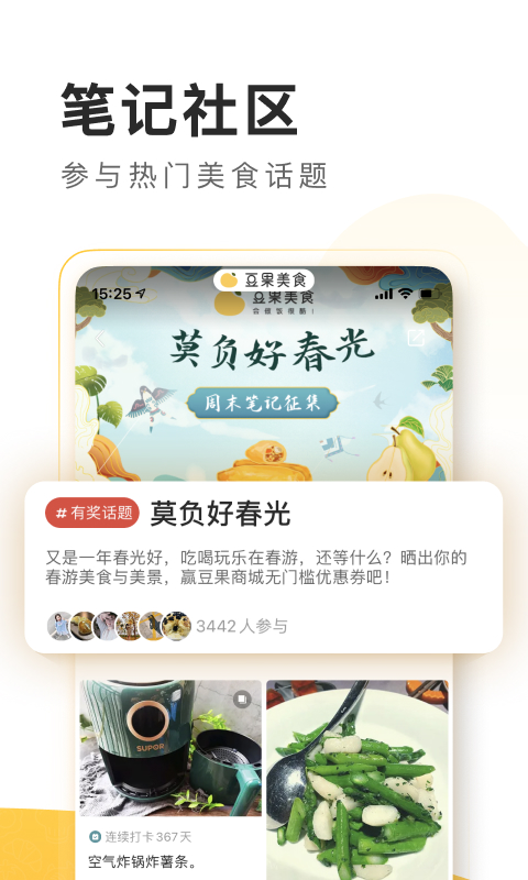 豆果美食最新版本截图