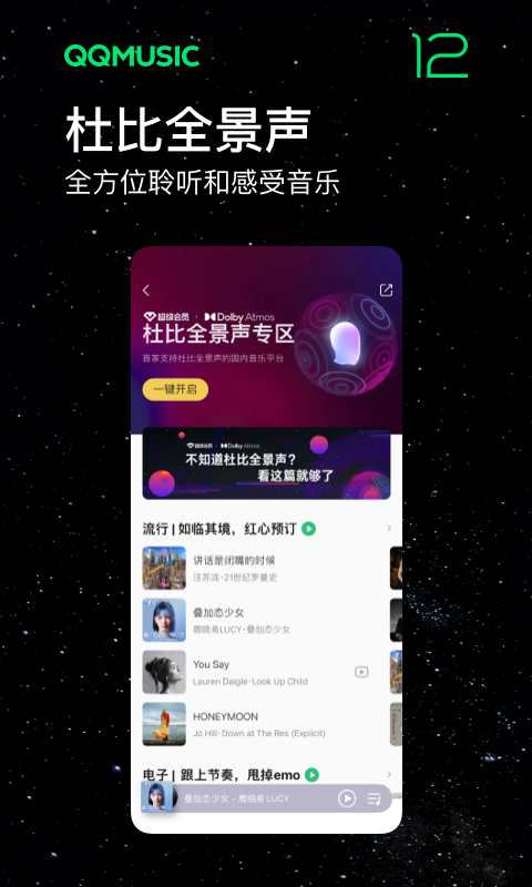 qq音乐破解版2019旧版截图