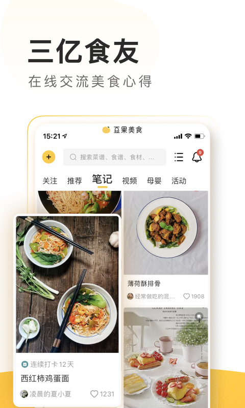 豆果美食最新版本截图