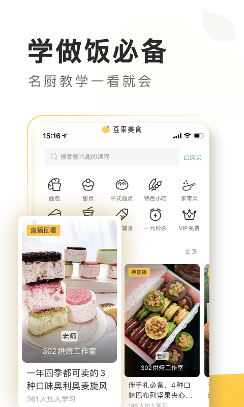 豆果美食最新版本截图