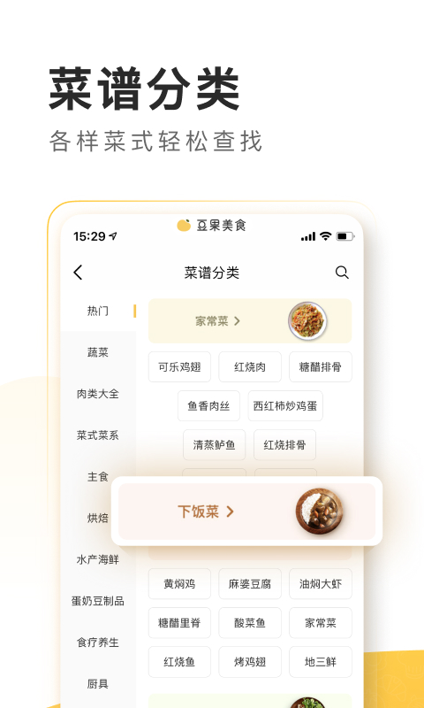 豆果美食最新版本截图