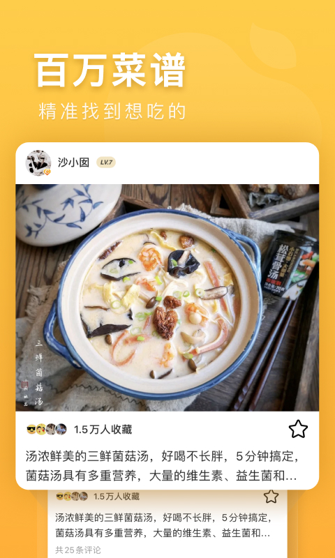 豆果美食最新版本截图