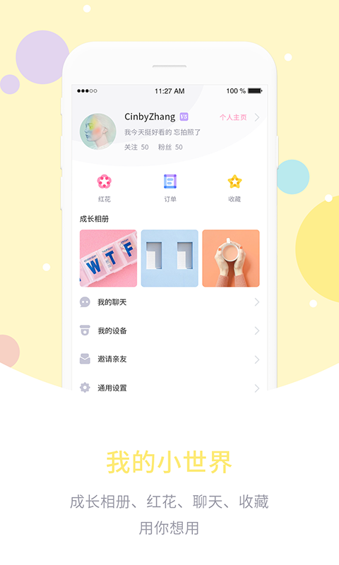 爱维宝贝家长版app下载截图