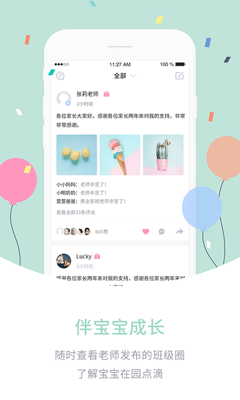 爱维宝贝家长版app下载截图