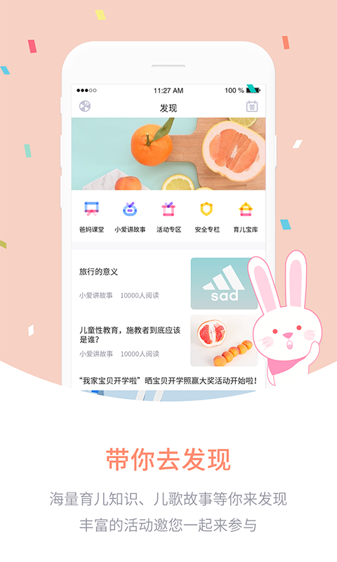 爱维宝贝家长版app下载截图