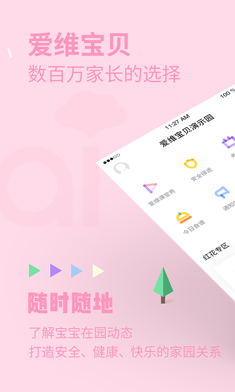 爱维宝贝家长版app下载截图