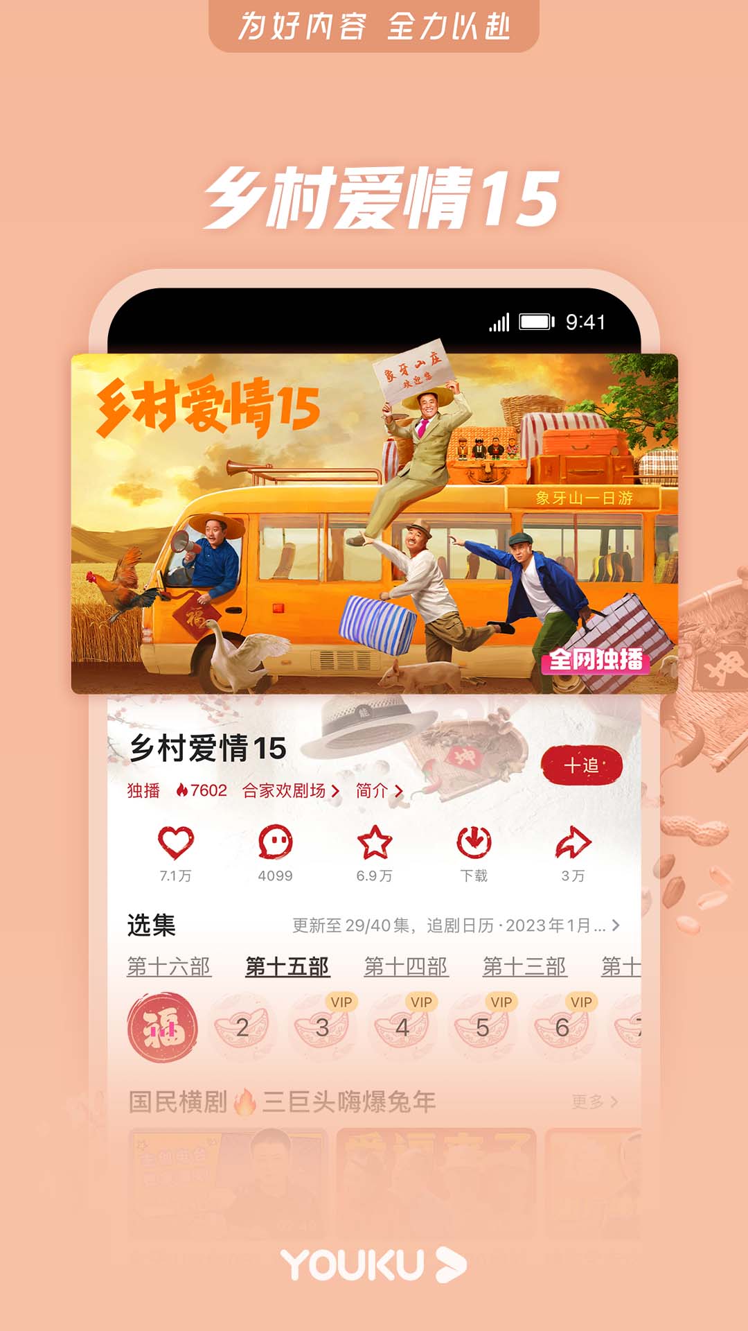 优酷视频破解版下载app截图