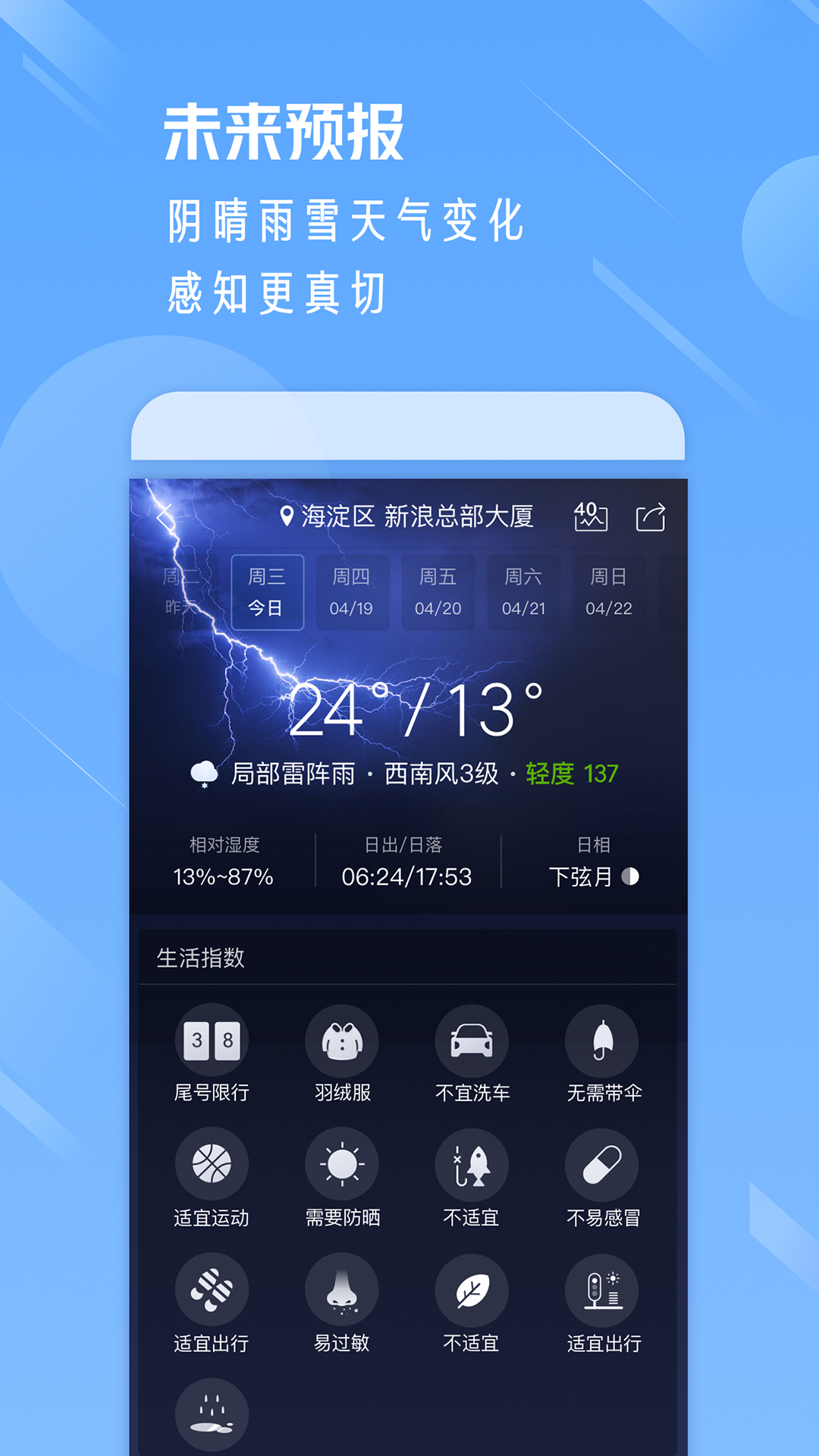 天气通无广告版本截图