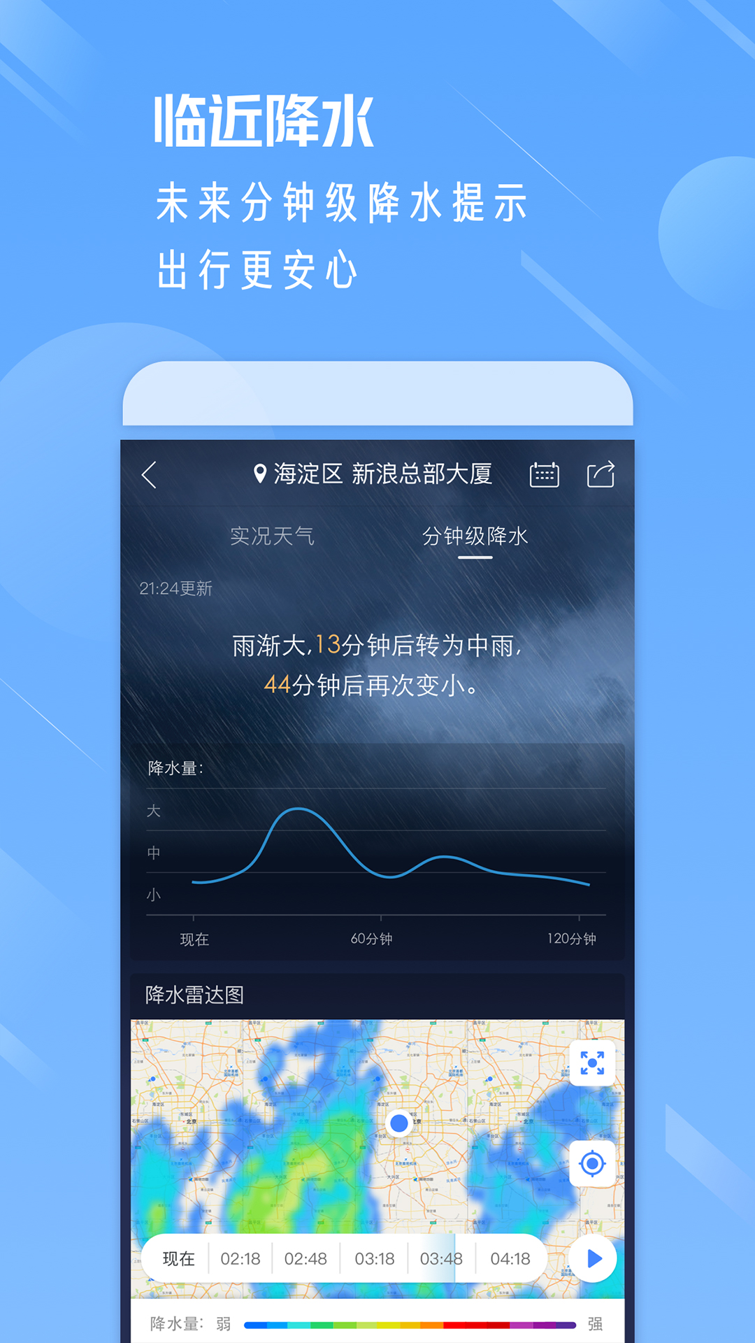 天气通无广告版本截图