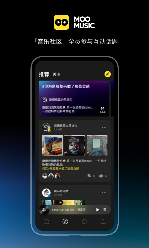 MOO音乐免费VIP破解版截图