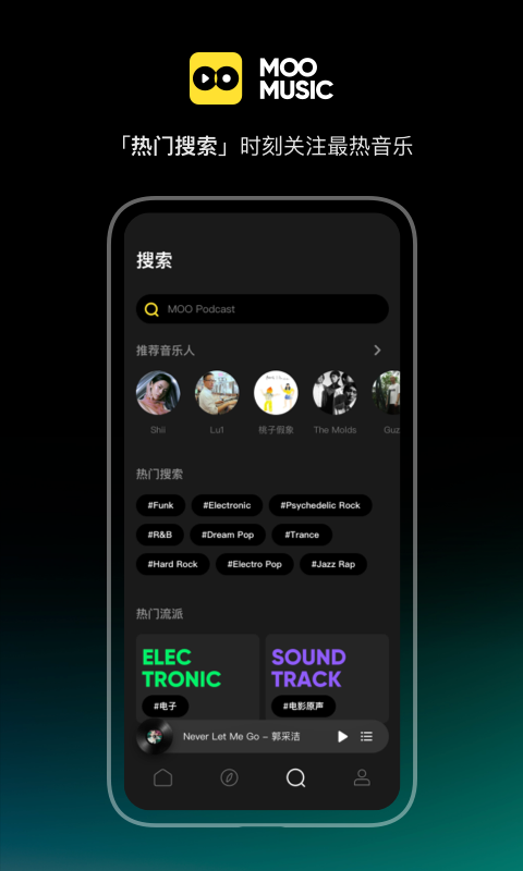 MOO音乐免费VIP破解版截图