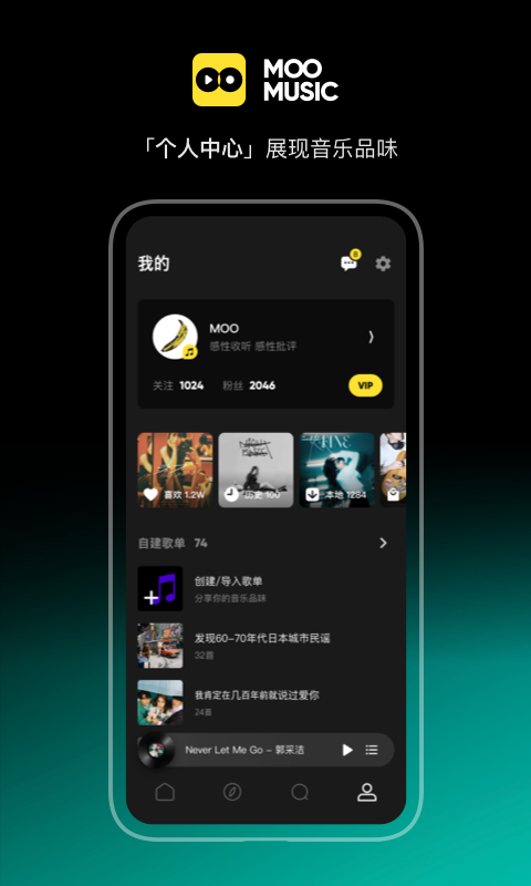 MOO音乐免费VIP破解版截图