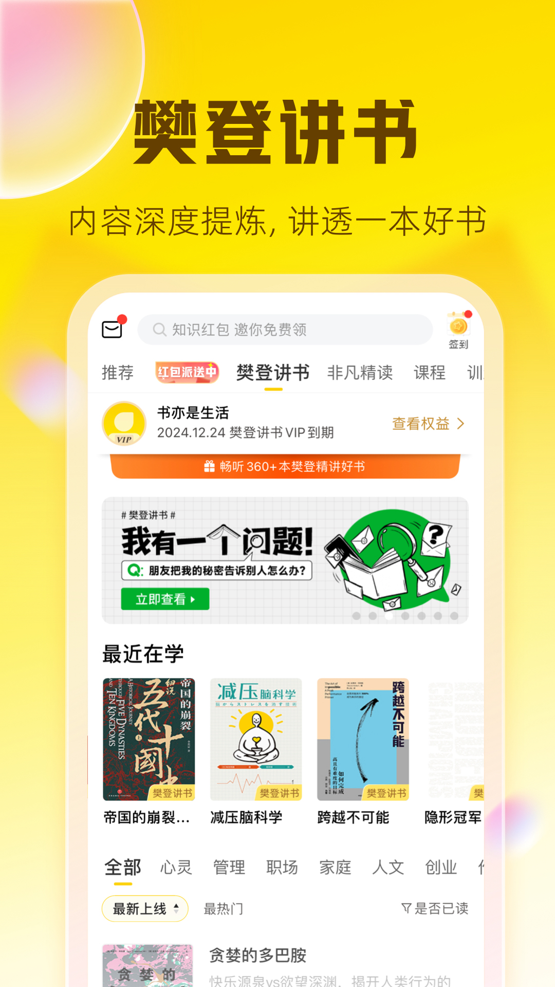 樊登读书破解版免登录版截图