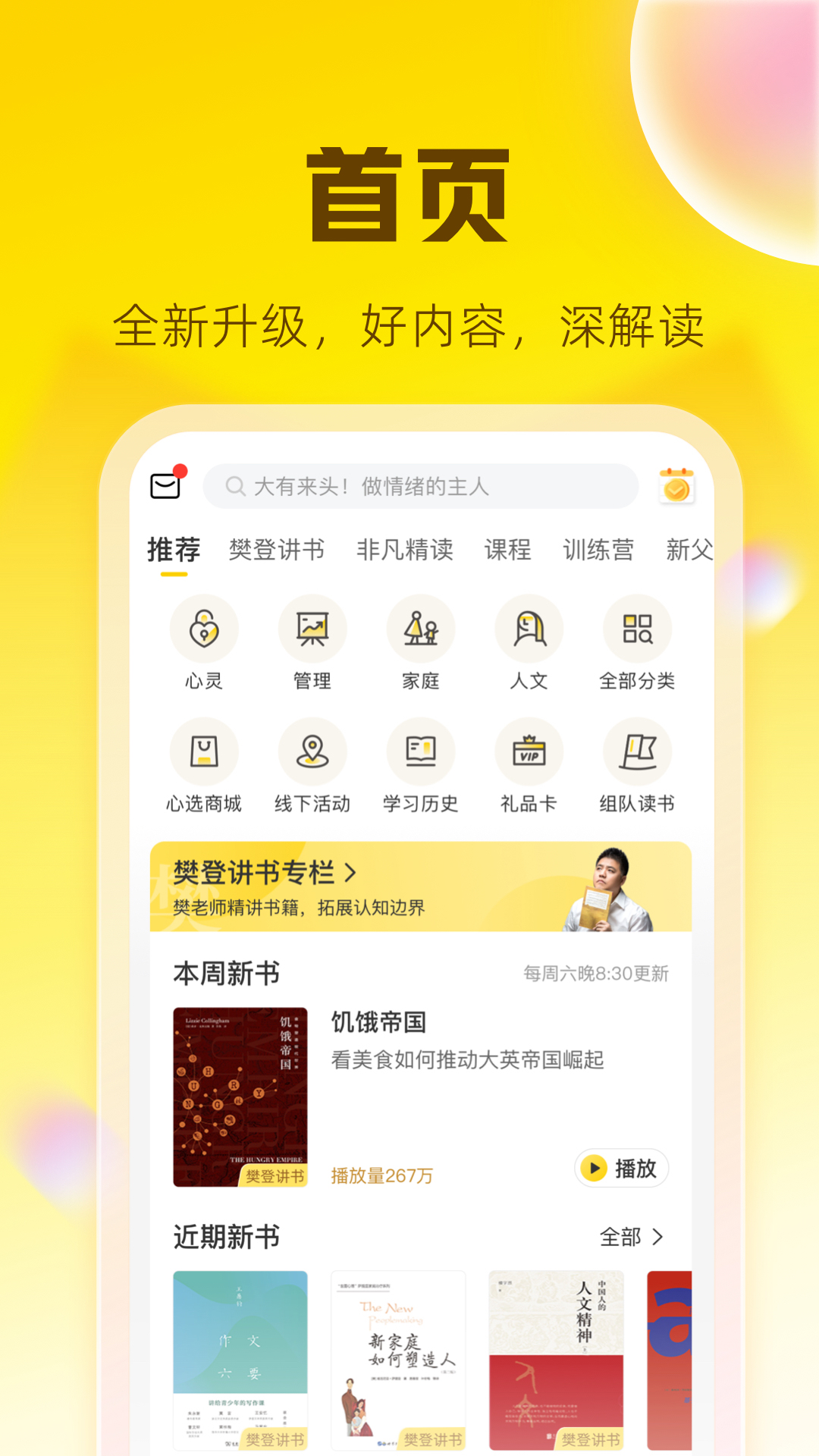 樊登读书破解版免登录版截图