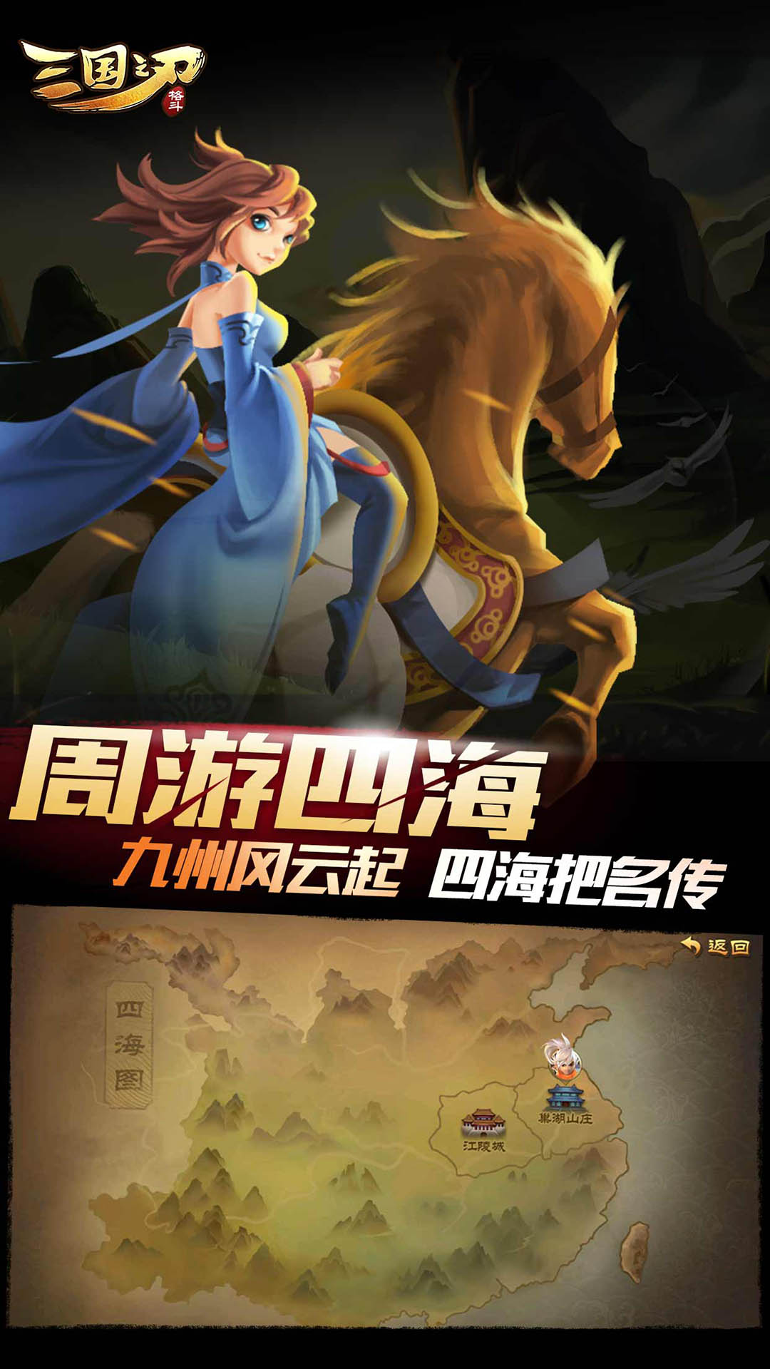 三国之刃无限元宝破解版最新版