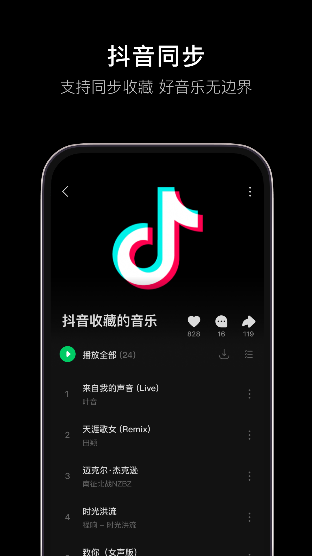 汽水音乐免费破解版截图