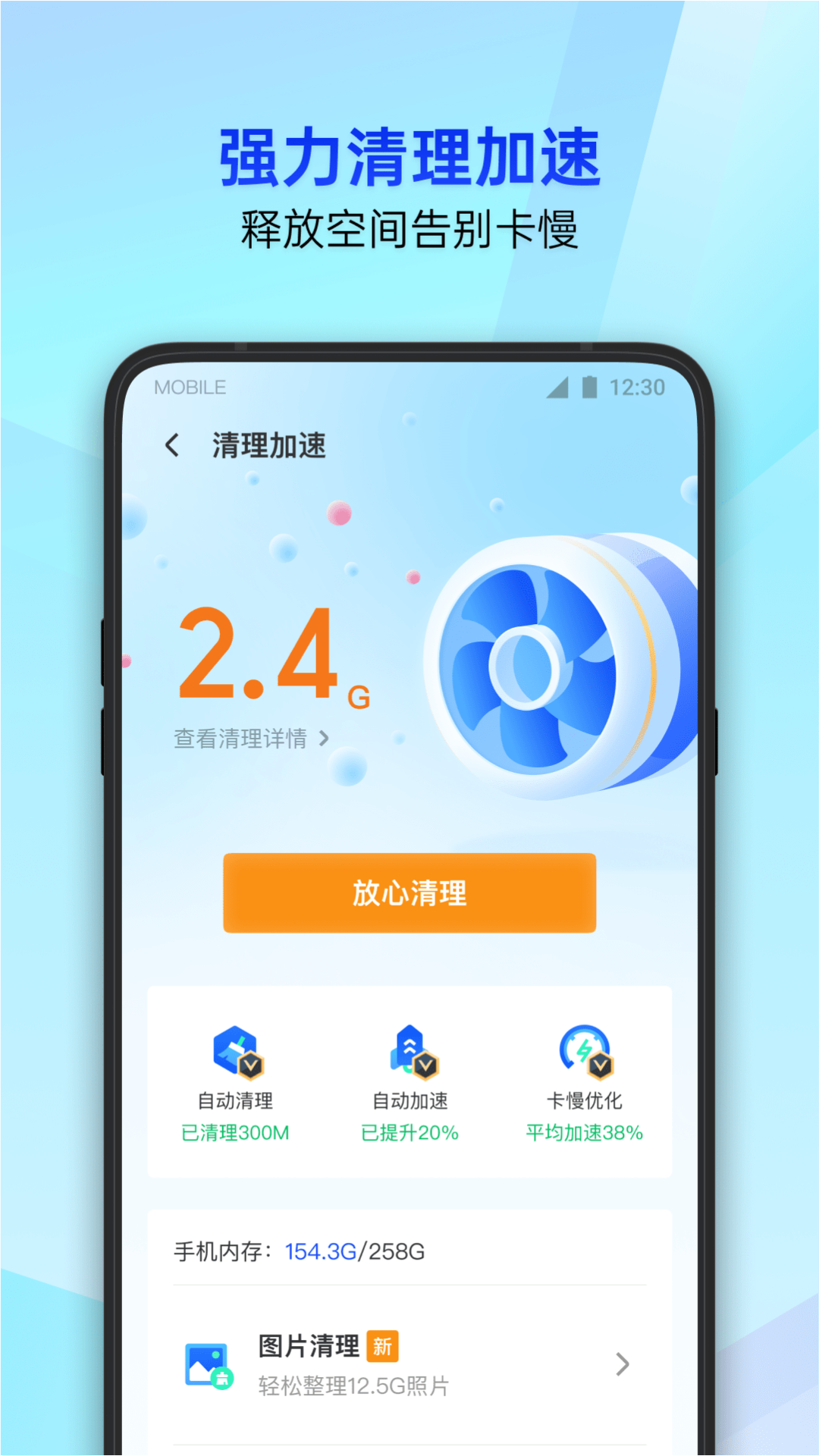 腾讯手机管家最新版下载2023截图