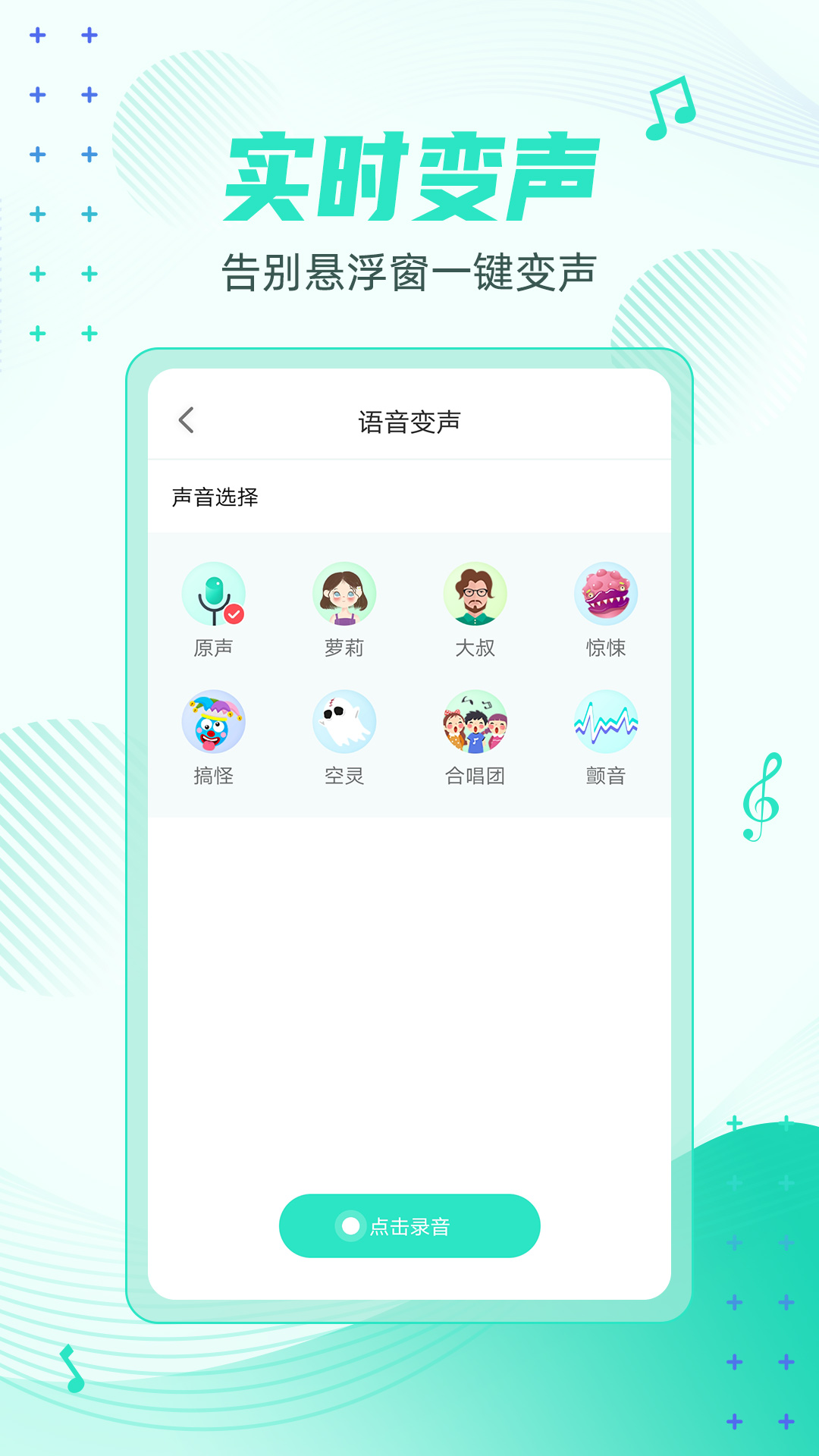 妲己变声器APP官方版截图