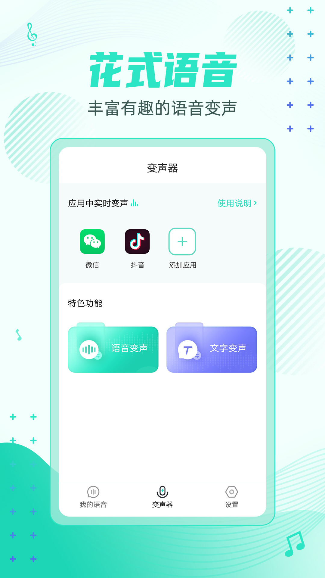 妲己变声器APP官方版截图