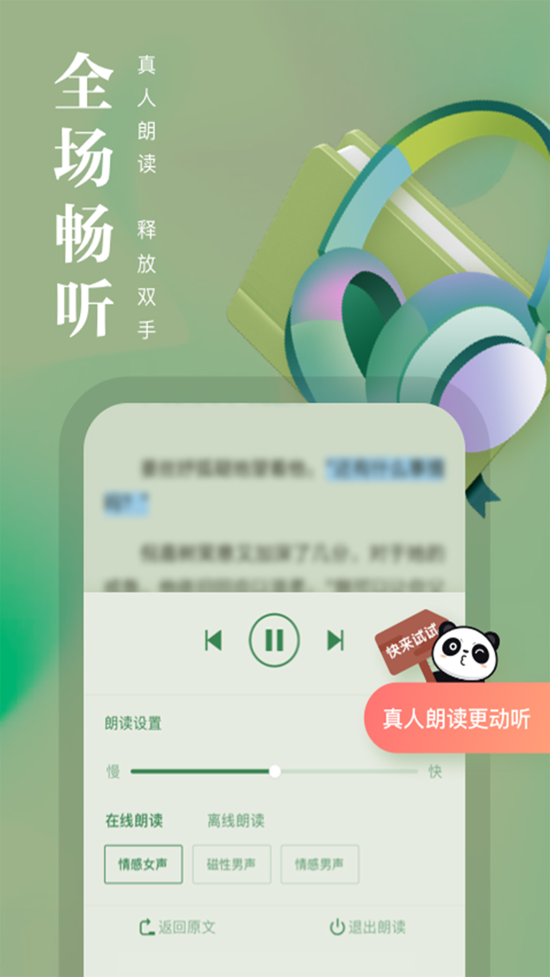 熊猫看书去广告精简版apk截图