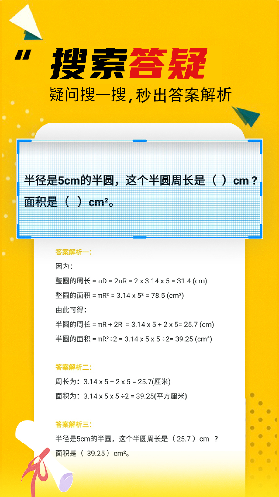 作业答案手机版下载最新版