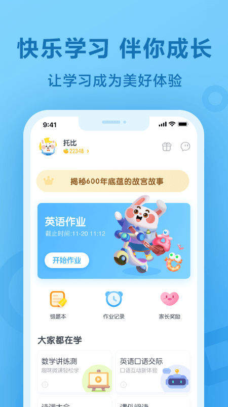 一起作业一起作业app手机版