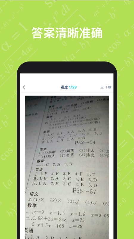 寒假作业答案大全手机版最新版