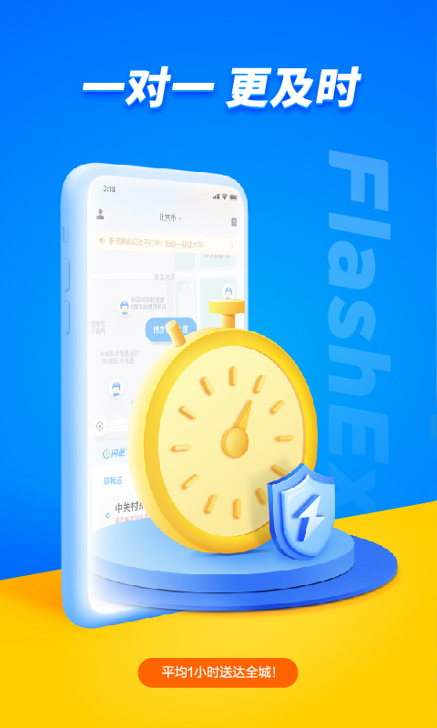 闪送最新版本截图