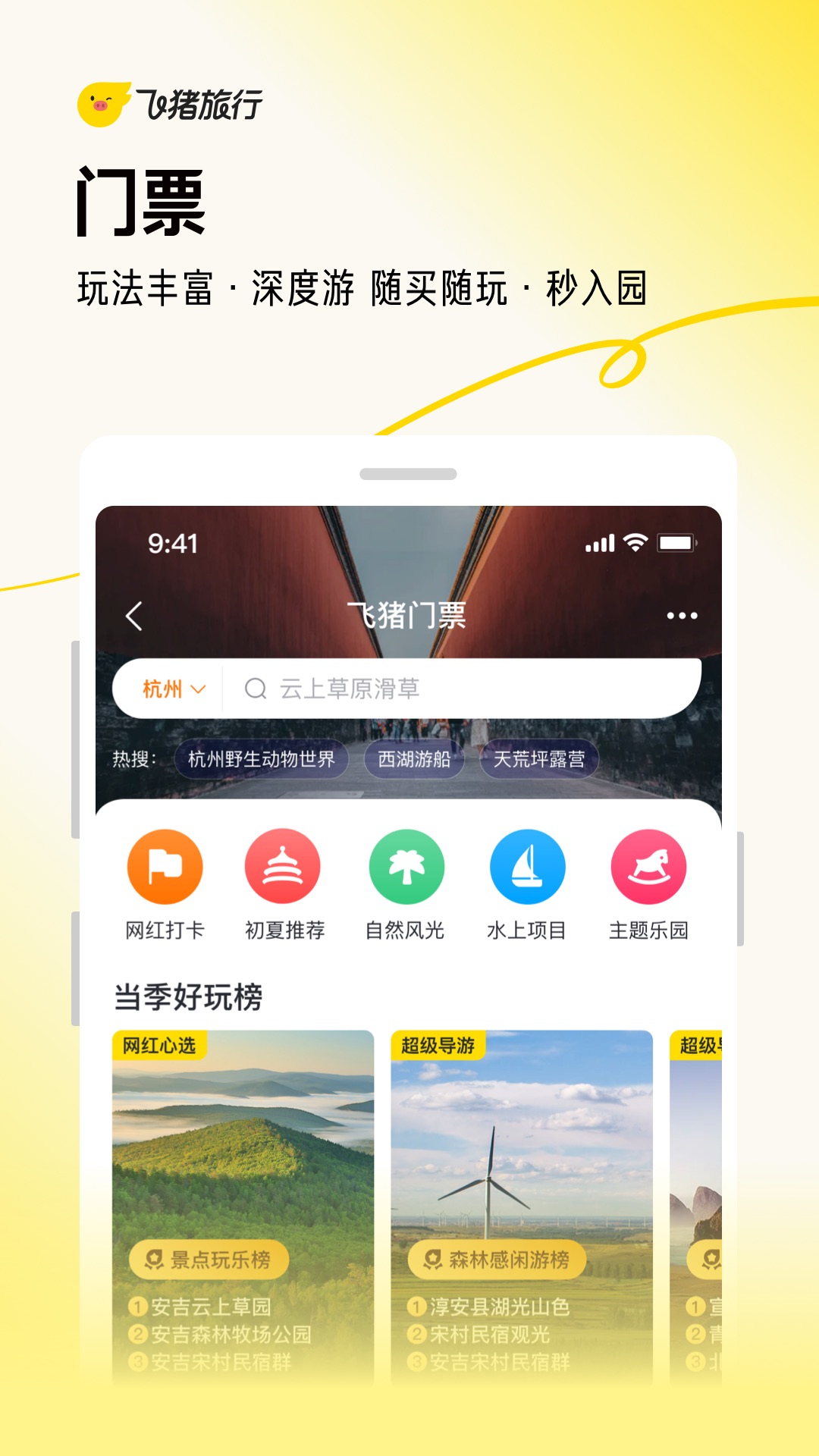 飞猪旅行app官方下载截图