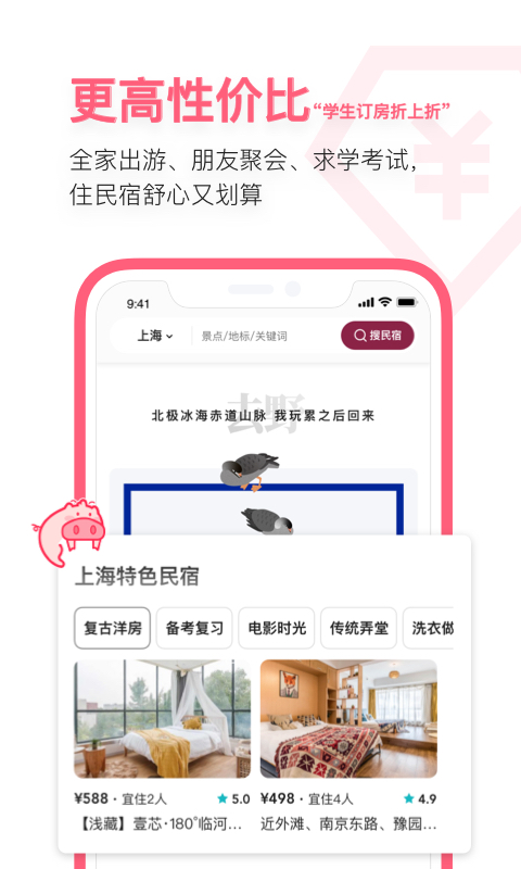 小猪民宿app最新版截图