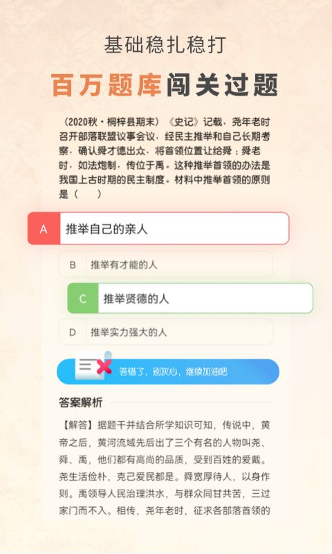 初中历史最新版本免费版本