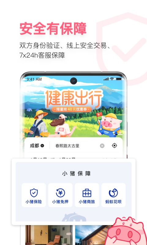 小猪民宿app最新版截图