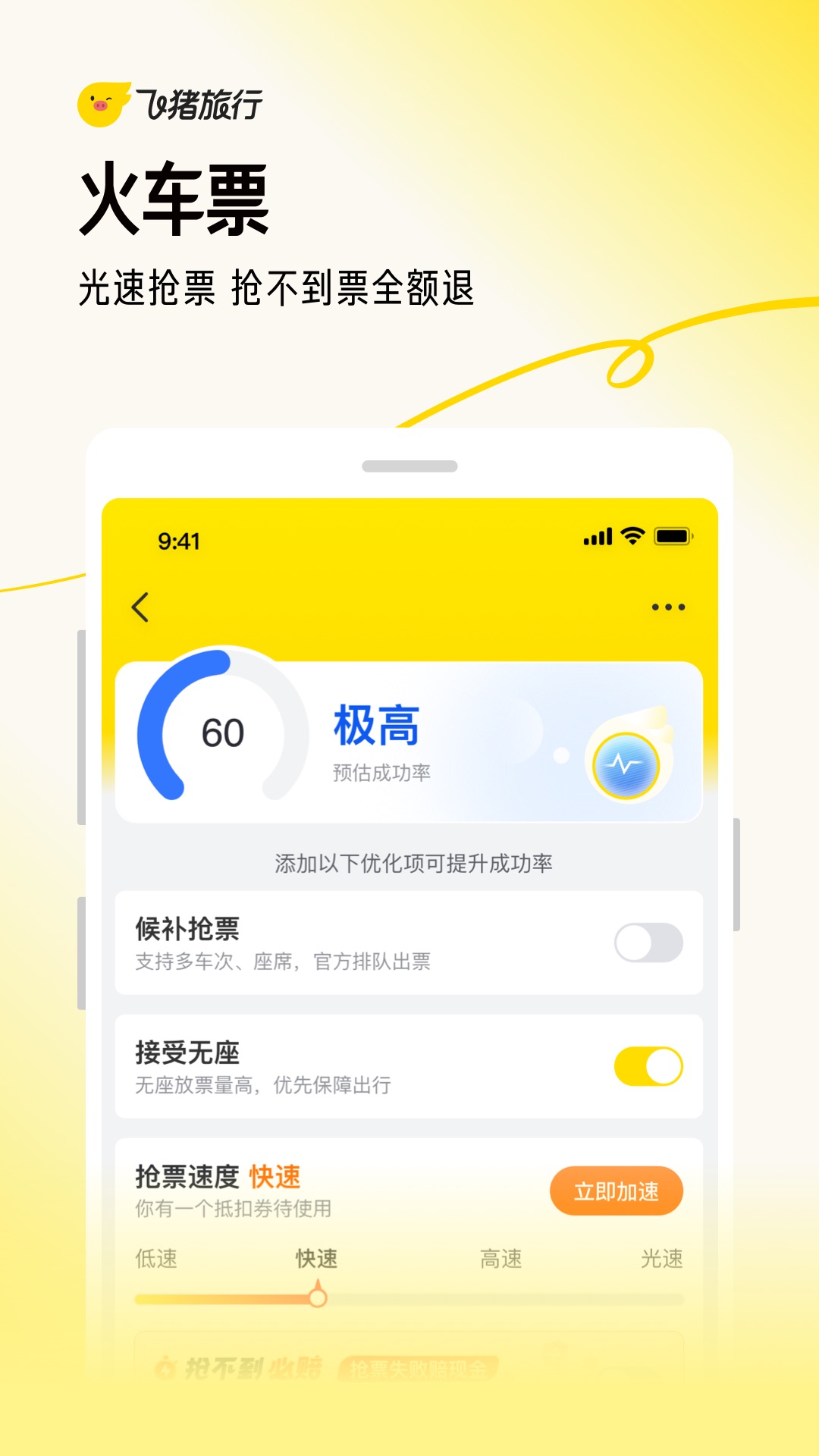 飞猪旅行app官方下载截图