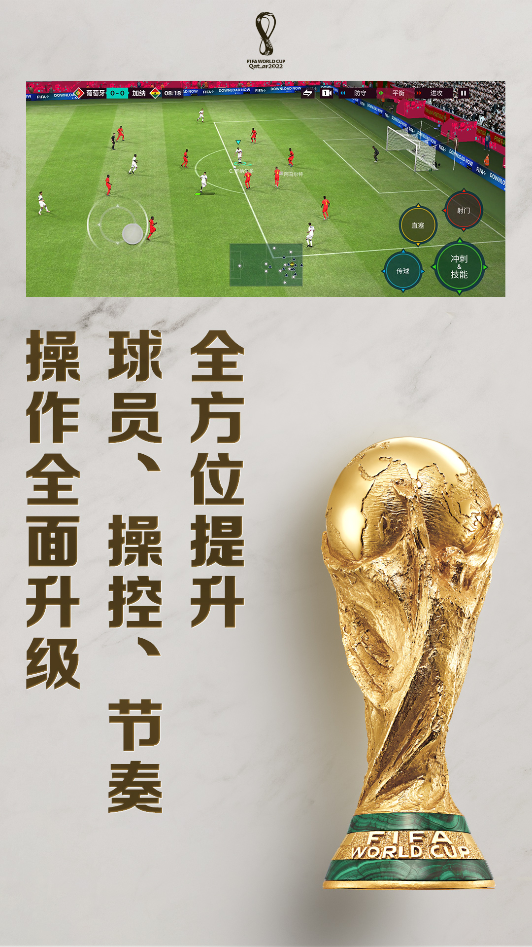 FIFA足球世界破解版苹果版免费版本