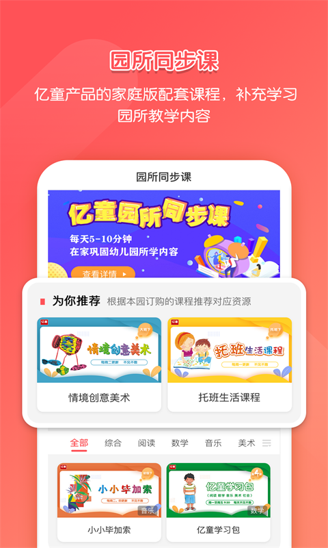 亿童学园APP手机版截图