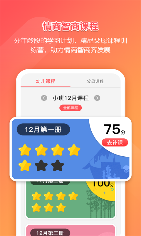 亿童学园APP手机版截图