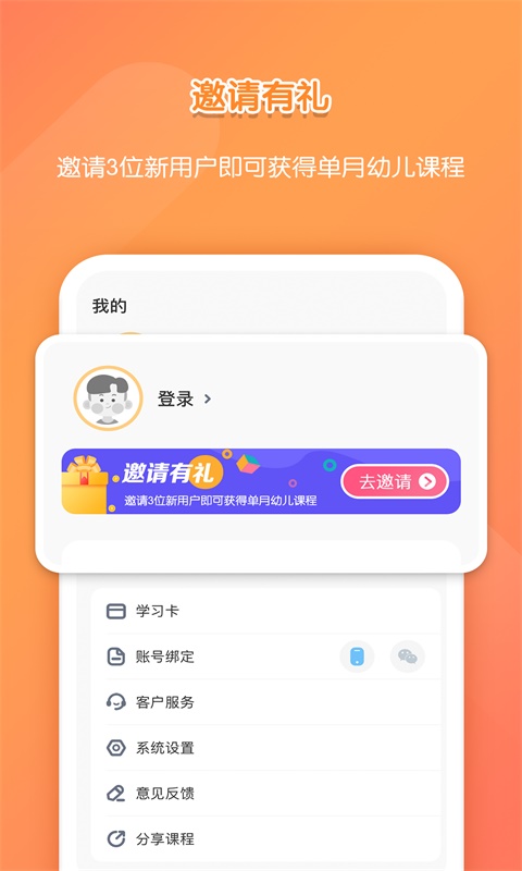 亿童学园APP手机版截图