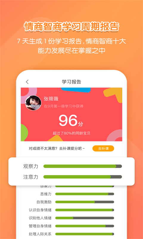 亿童学园APP手机版截图