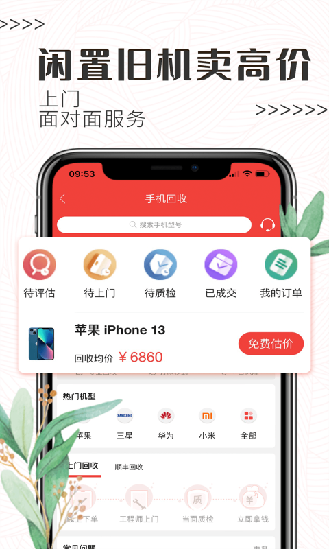 白鲸鱼旧衣服回收app下载官网手机版截图