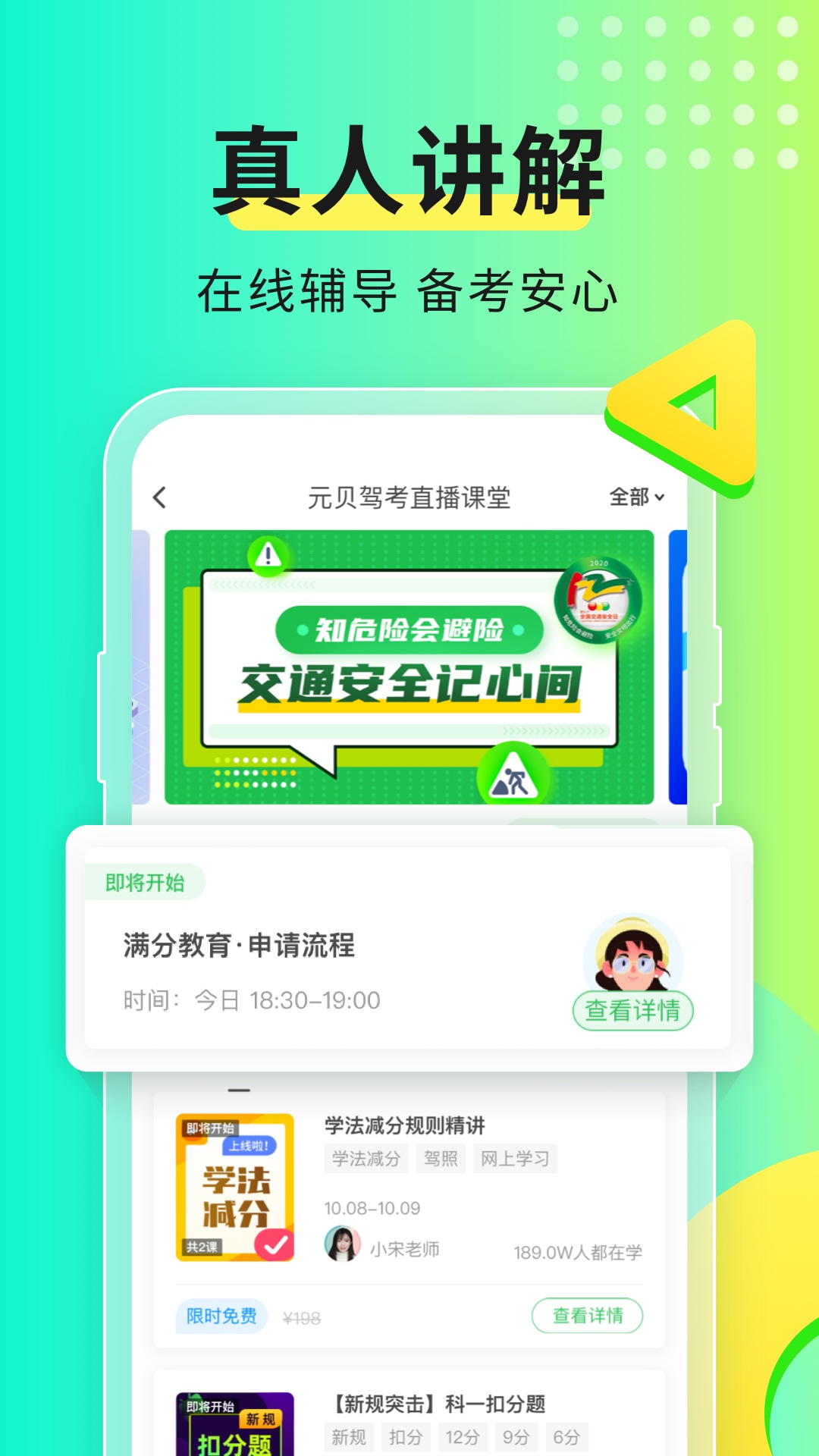 元贝驾考内购破解版截图