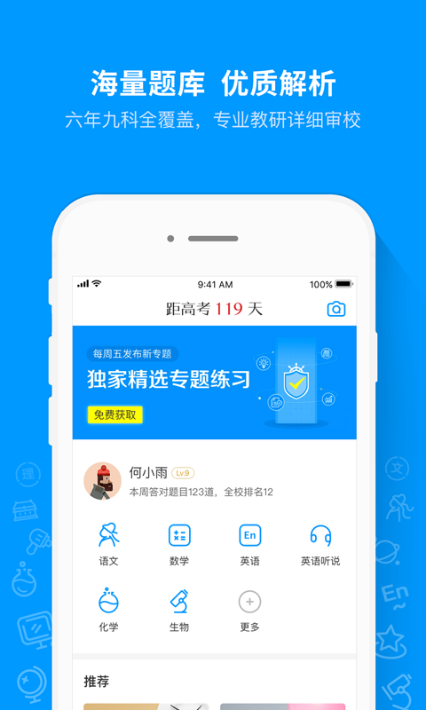 猿题库app下载安装最新版