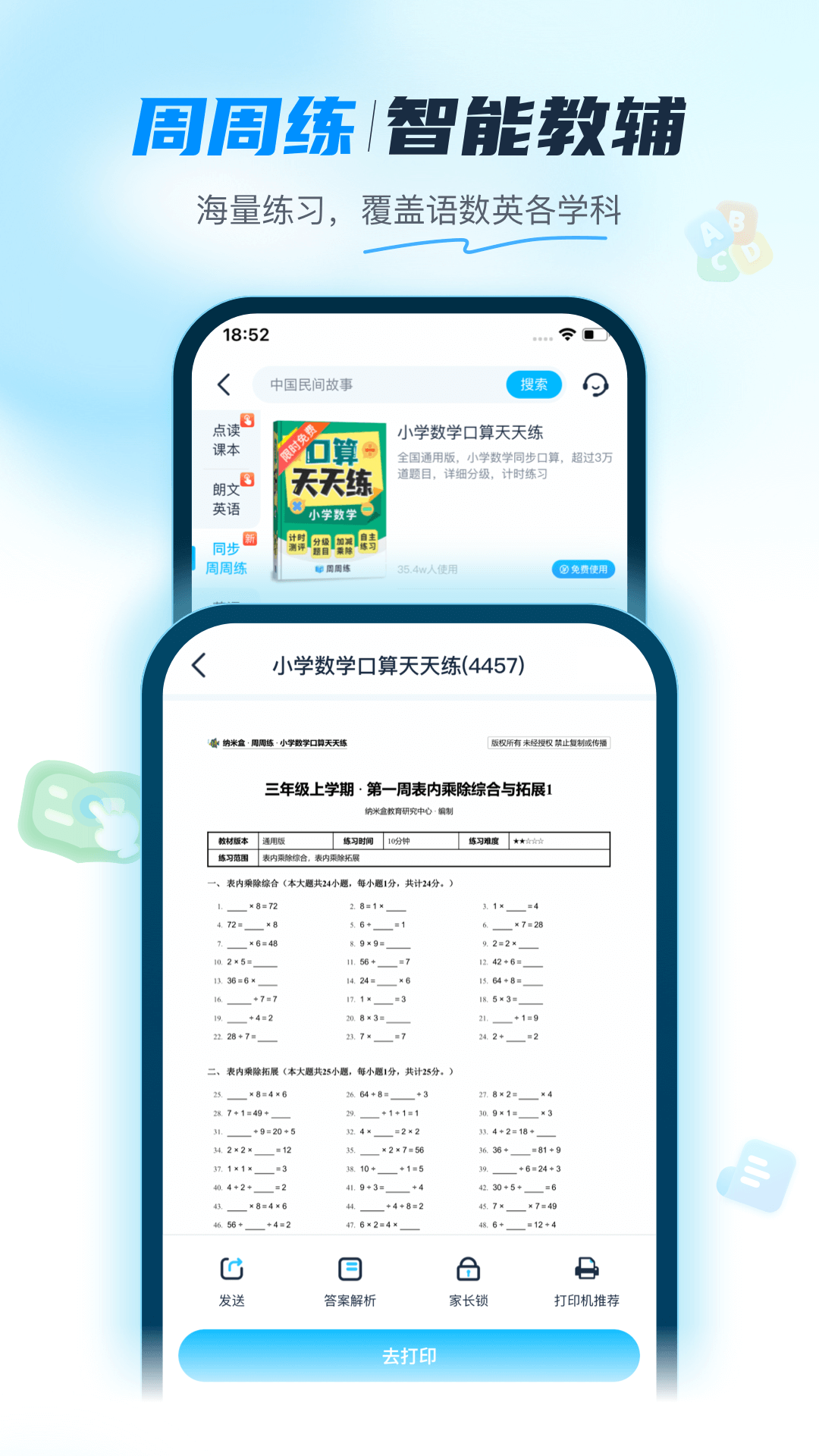 纳米盒免费破解版最新版