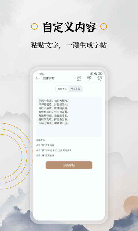 钢笔书法app破解版最新版