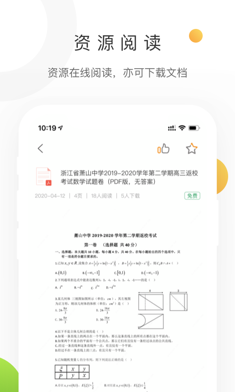 学科网免费下载破解版免费版本