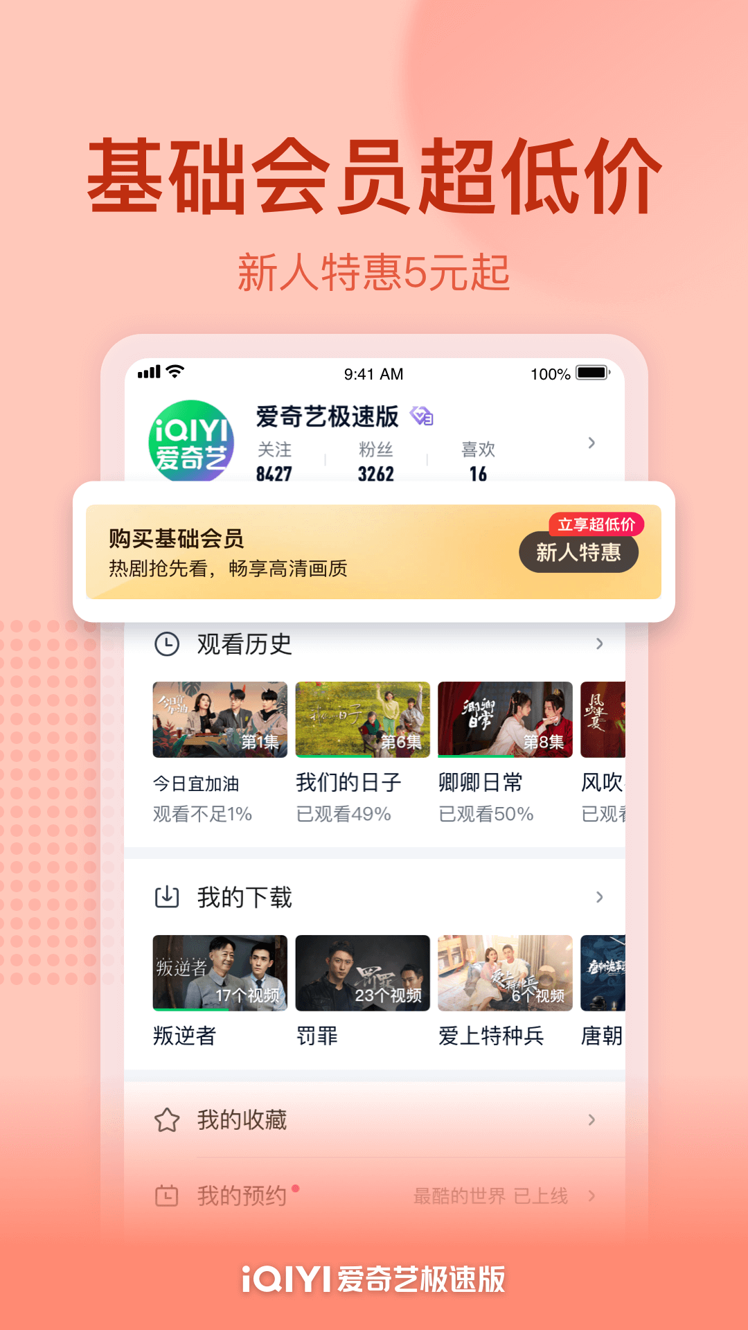 爱奇艺极速版免费版app最新版