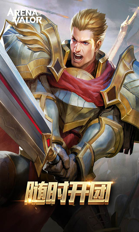 arenaofvalor体验服下载腾讯版下载